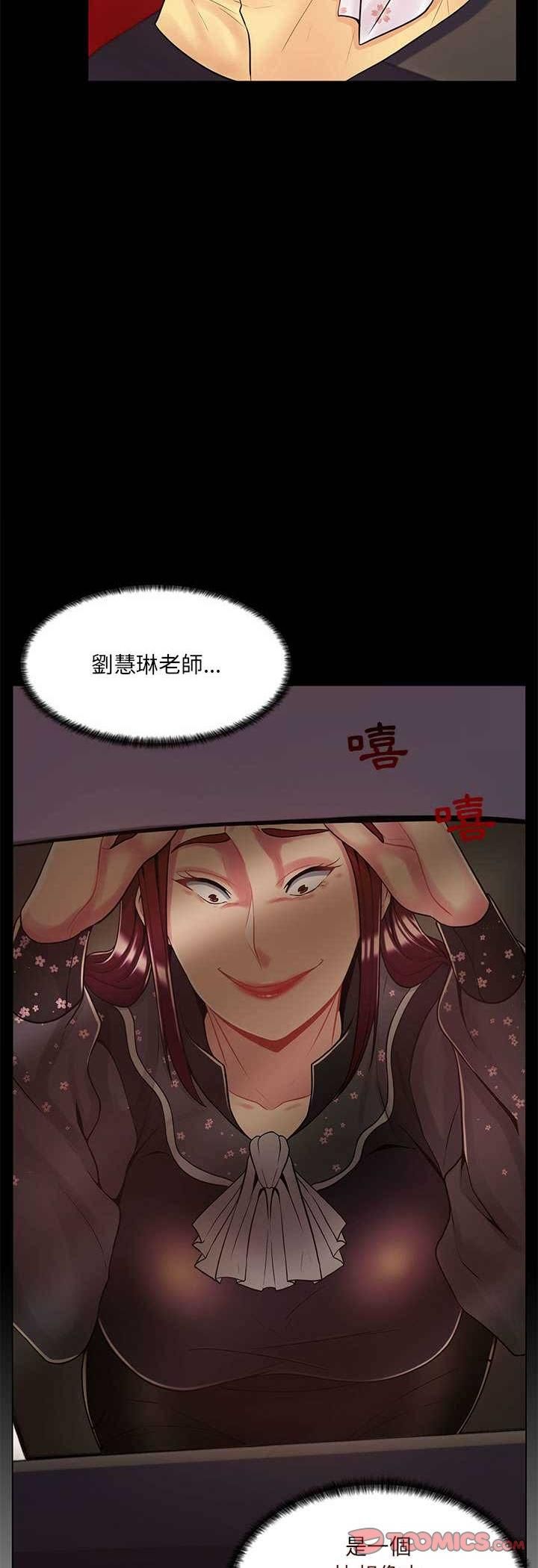 脱序教师第8话