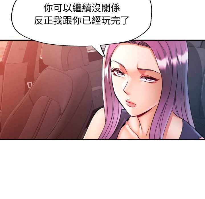 可以爱你吗第100話