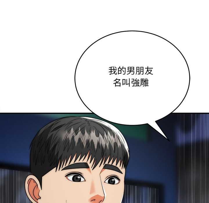 神雕闯都市第37話