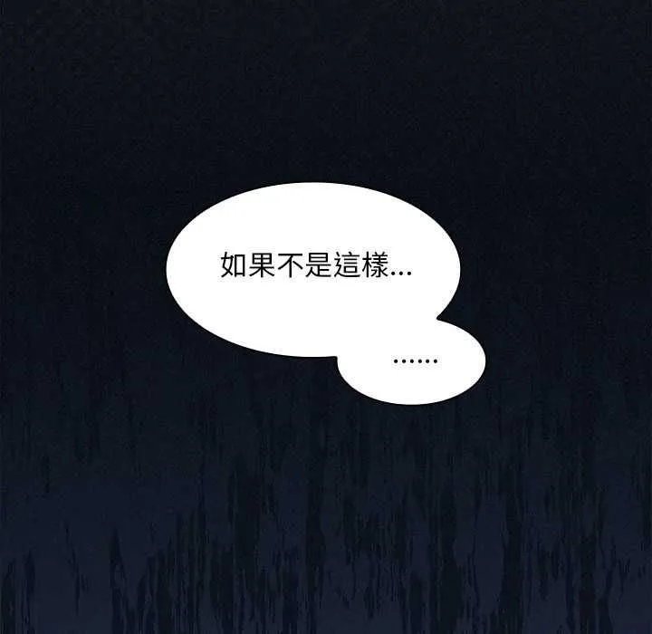 神聖陷阱第41話