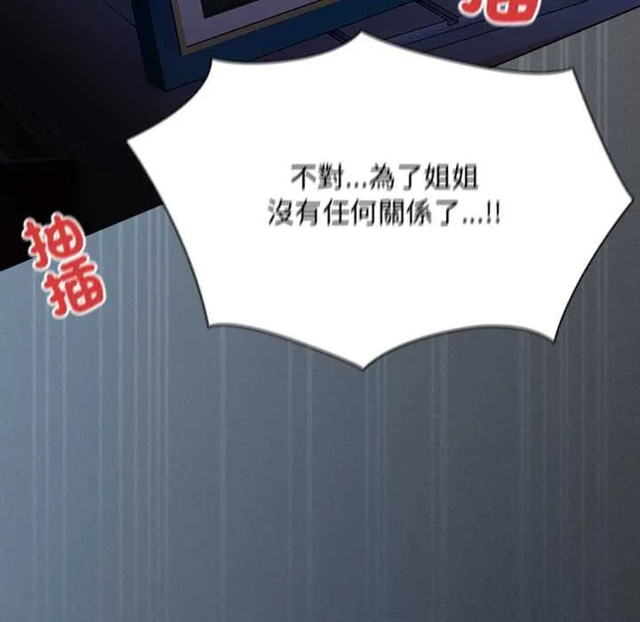 神聖陷阱第41話