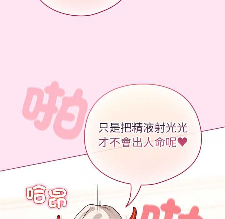 配角的生存任务第61話