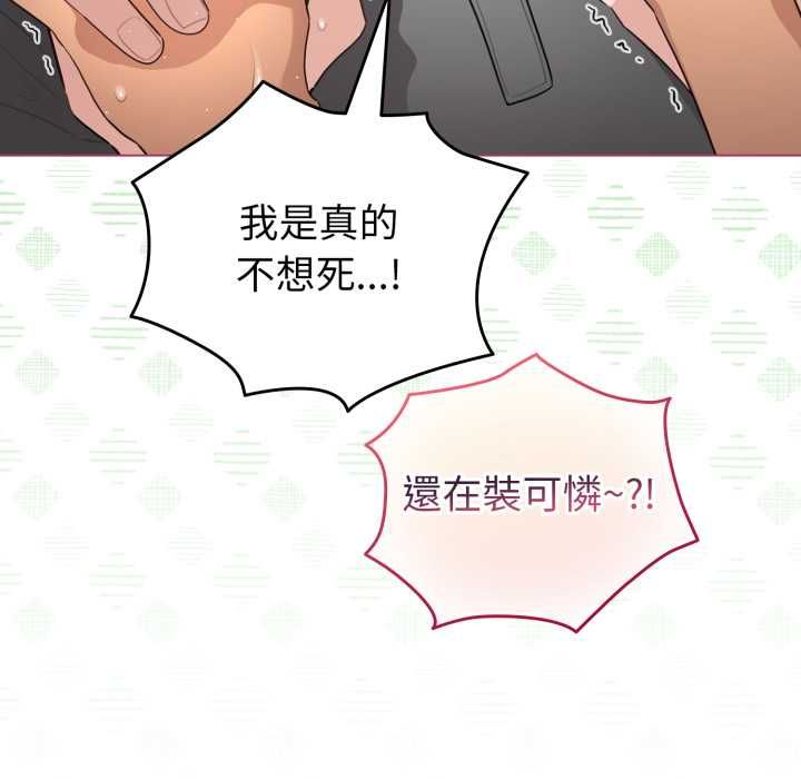 配角的生存任务第61話