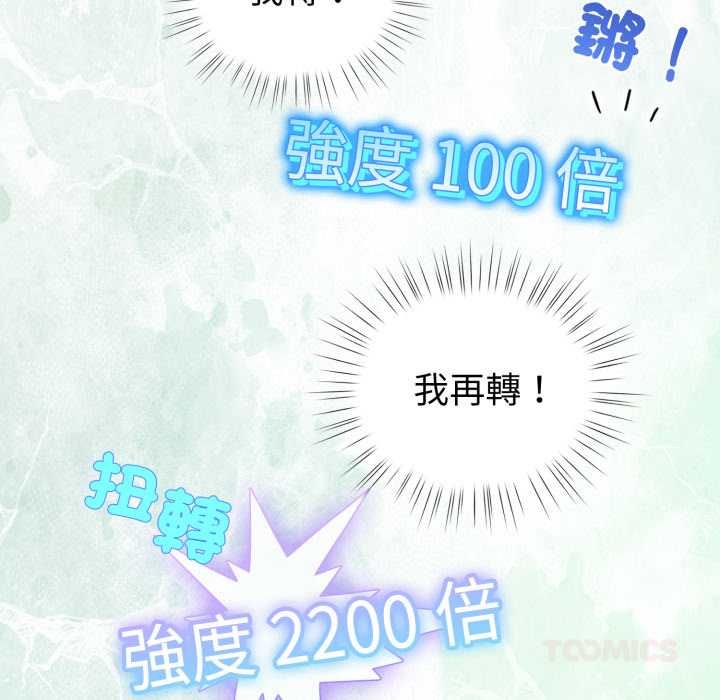配角的生存任务第61話
