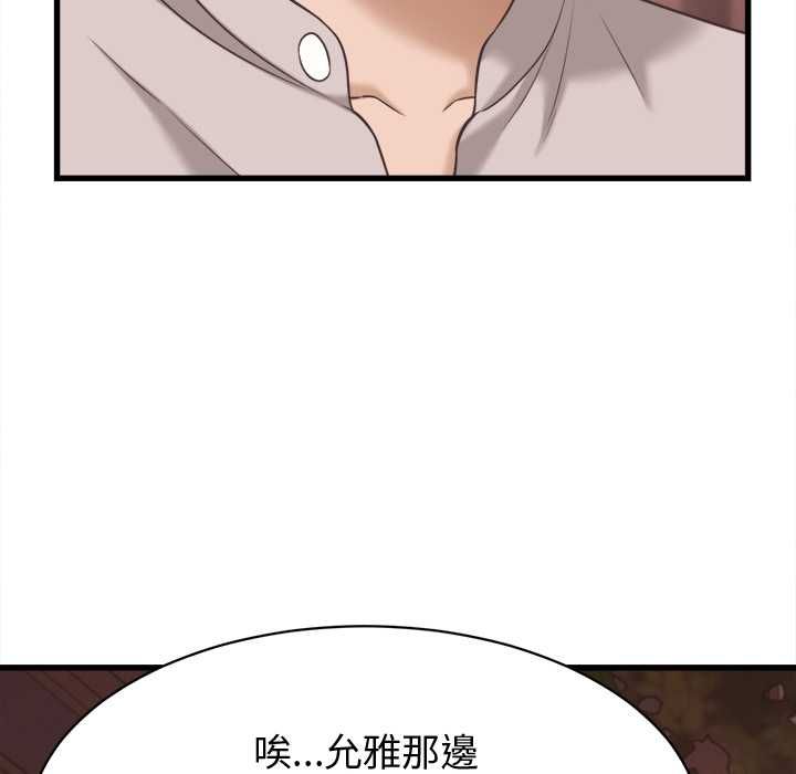 她们的夜晚属于我第38話