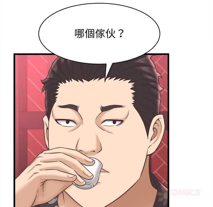 她们的夜晚属于我第38話