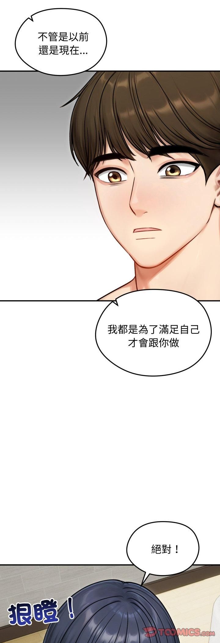 老婆捲款潜逃后第55話