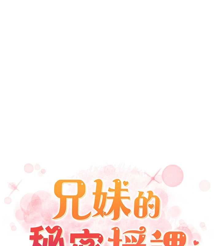 兄妹的秘密授课第105話-剛新婚就變成寡婦?!