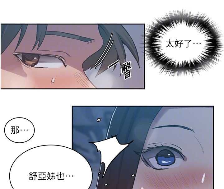 秘密教学第307話-深度肉體交流