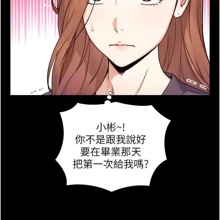 與生巨來第21話-盧恩欣的驚人告白