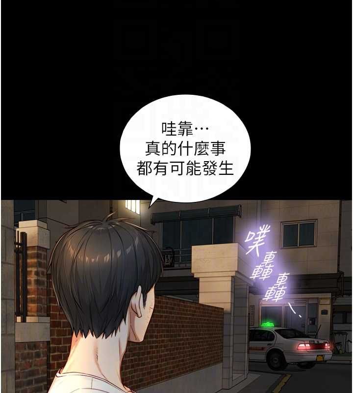 与生巨来第21話-盧恩欣的驚人告白