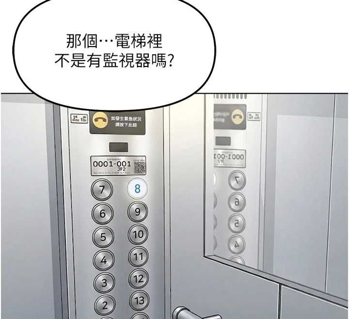 鲁蛇社畜的金手指第68話-電梯裡大膽手交&hearts;