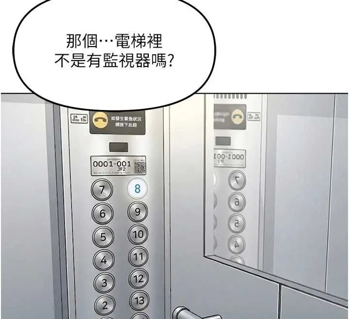 魯蛇社畜的金手指第68話-電梯裡大膽手交&hearts;