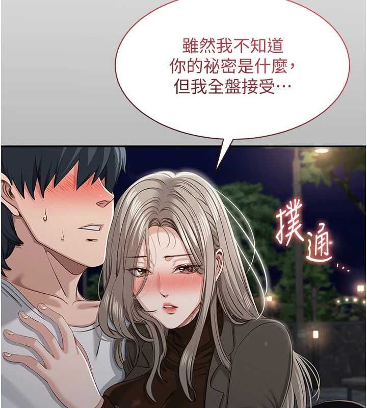 倒追游戏第47話-光用看的就興奮到不行