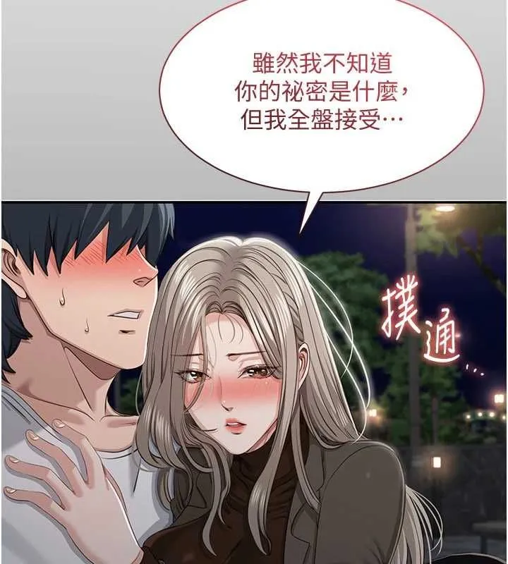 倒追遊戲第47話-光用看的就興奮到不行