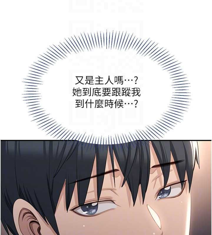 倒追遊戲第47話-光用看的就興奮到不行