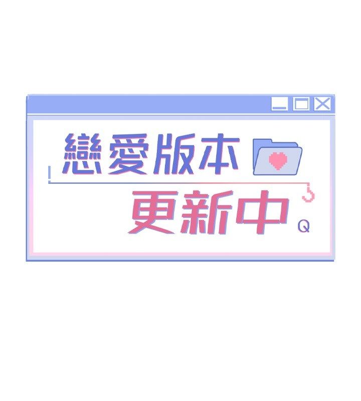 恋爱版本更新中第2話-火熱的更衣室