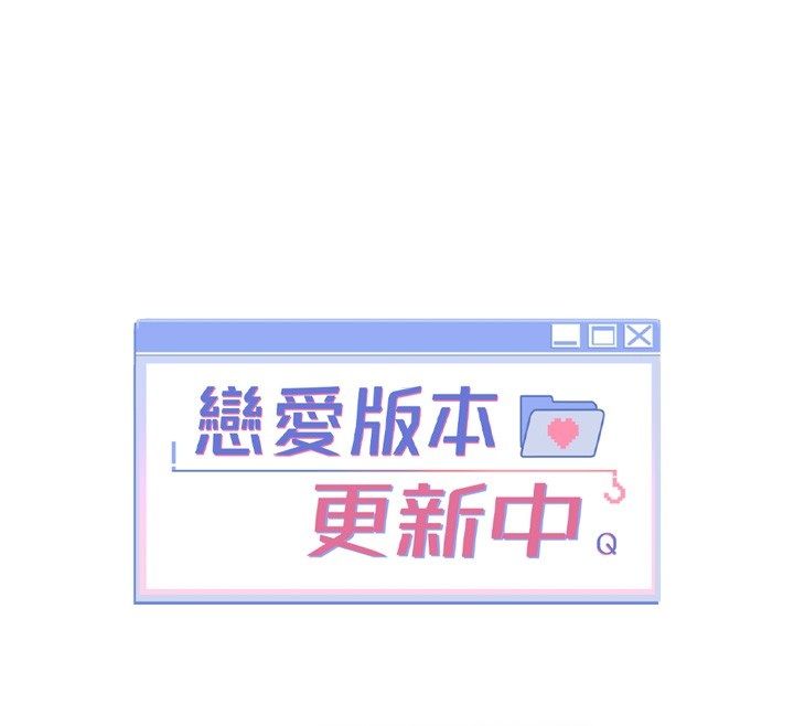 恋爱版本更新中第4話-不合時宜的正裝打扮