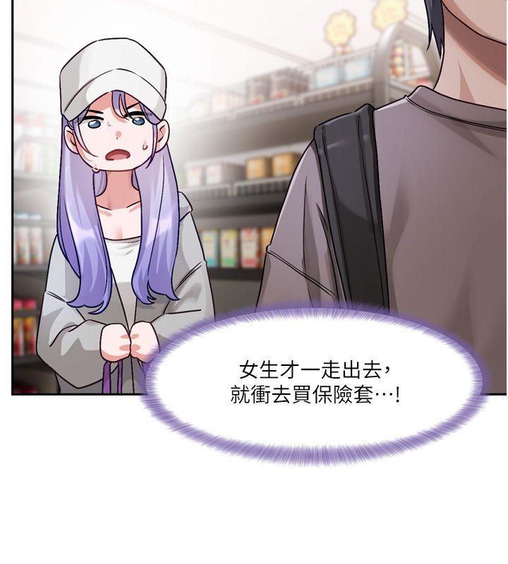 恋爱版本更新中第5話-去超商買保險套的女人