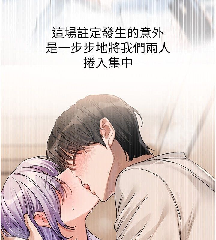 恋爱版本更新中第6話-註定發生的意外