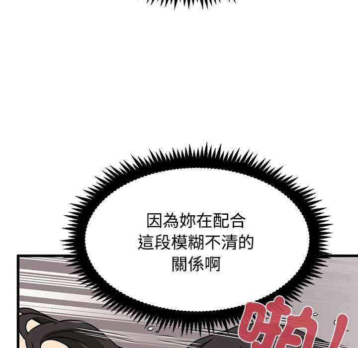 发小碰不得第115話