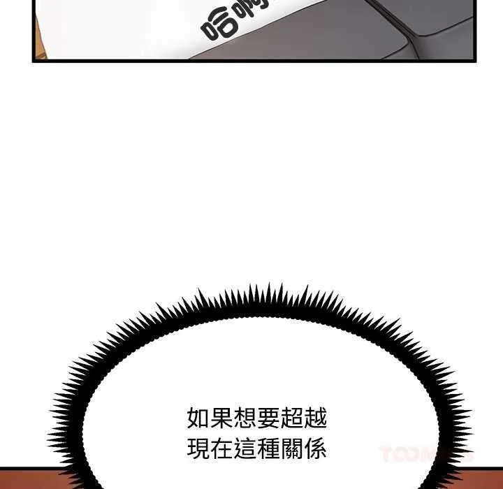 发小碰不得第115話