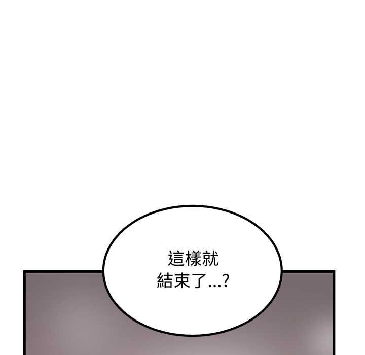 发小碰不得第115話