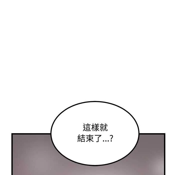发小碰不得第115話