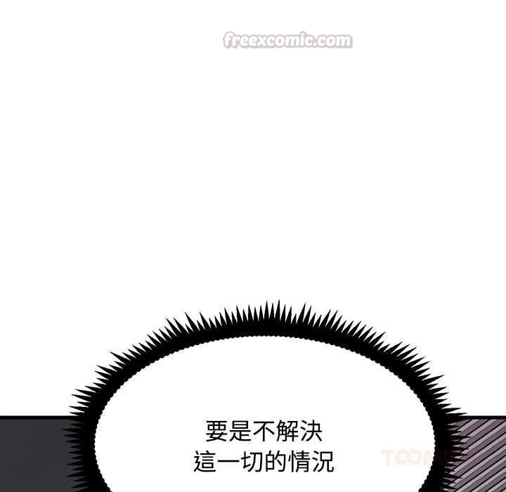 发小碰不得第115話
