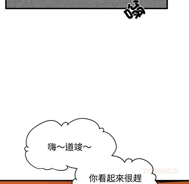 发小碰不得第115話