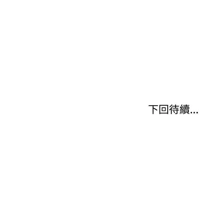 发小碰不得第115話