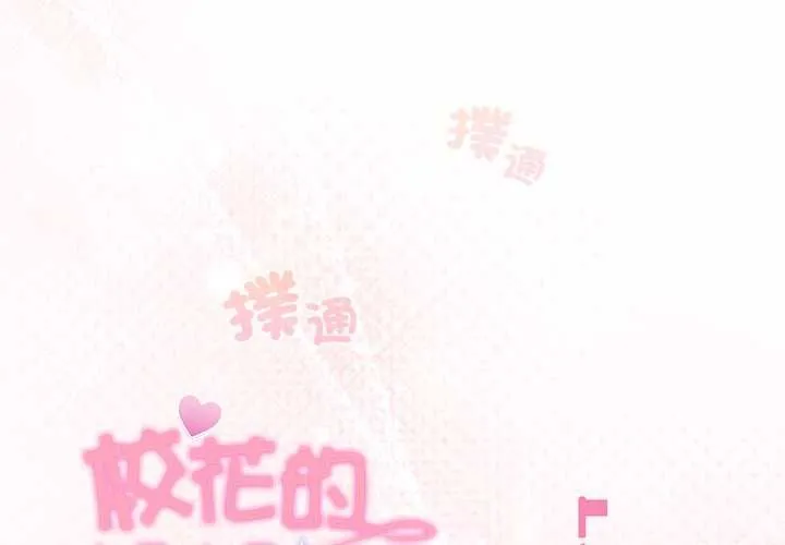 校花的雙麪生活第35話