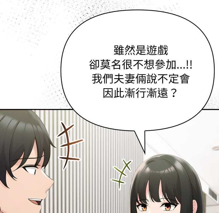 夫妇游戏第74話