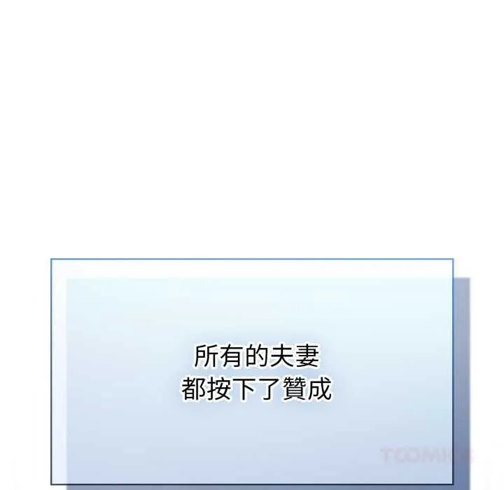 夫婦遊戲第74話