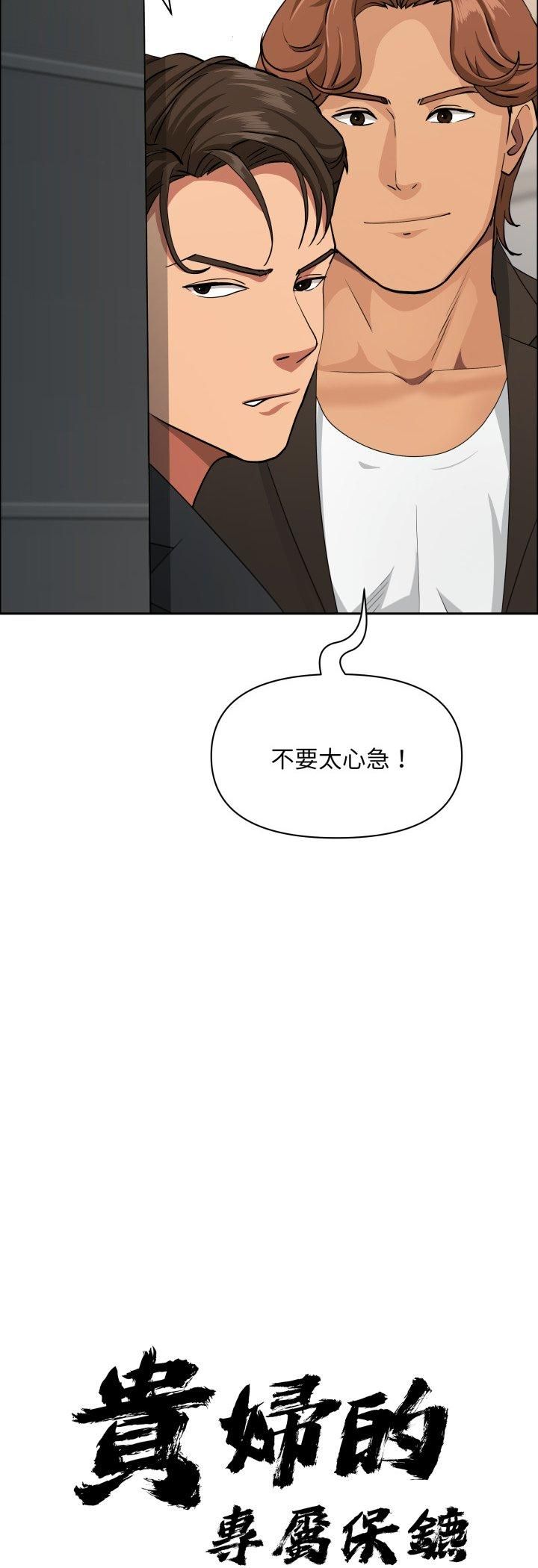 贵妇的专属保镳第62話