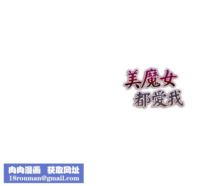 美魔女都爱我第26話
