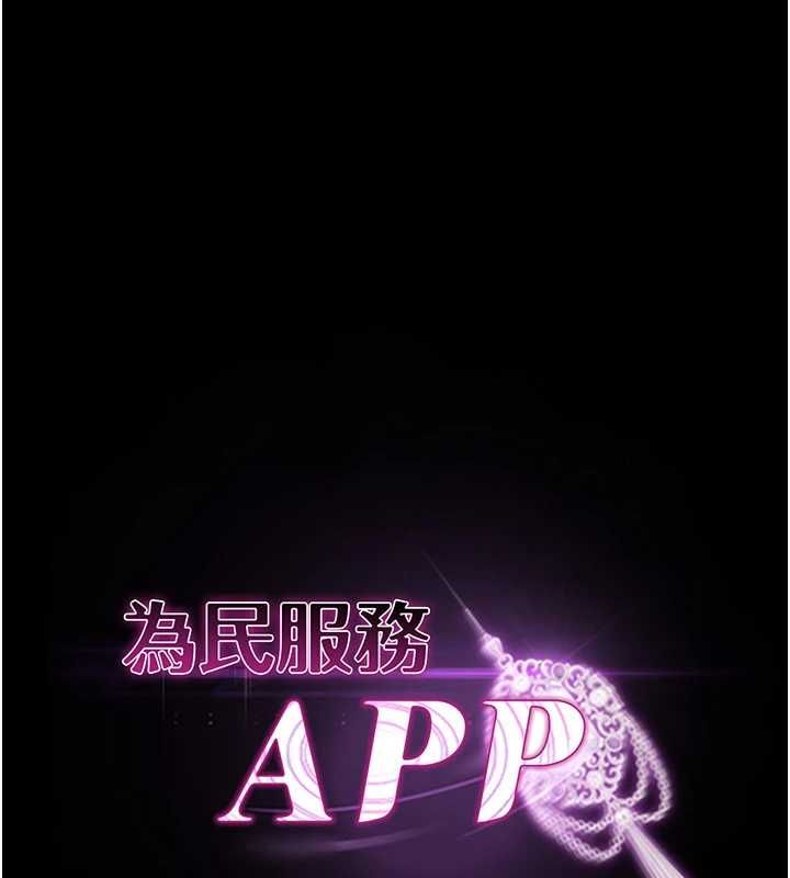 为民服务App第8話-沒有被插過這麼深&hearts;