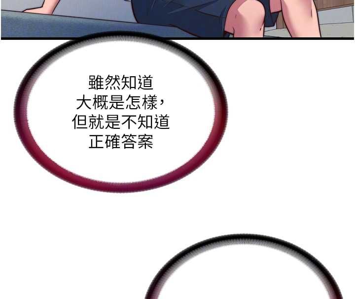 民宿精营中第57話-多做幾次就知道了&hearts;