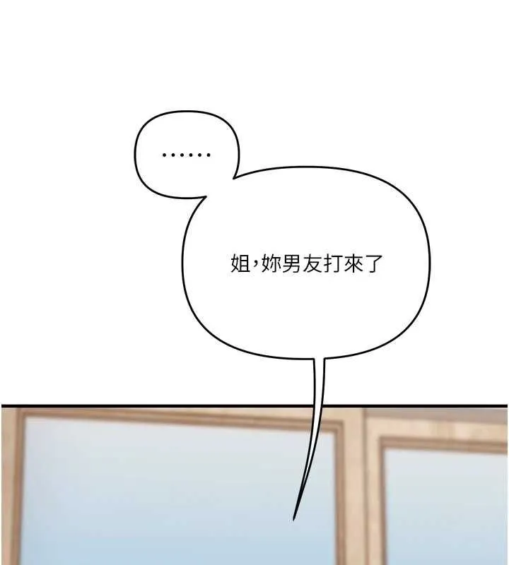 玩轉學姊第106話-來自老公的新任務