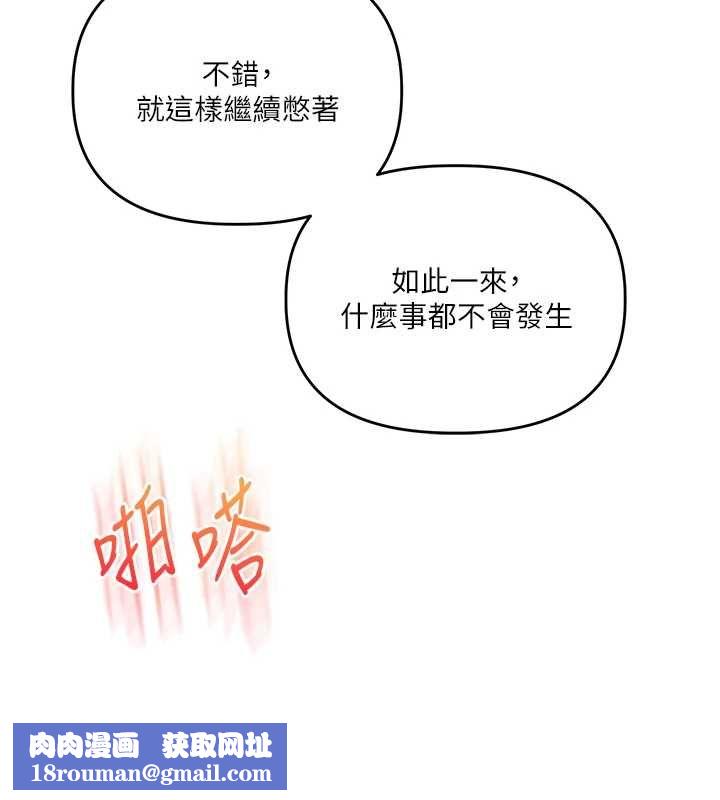 玩转学姊第106話-來自老公的新任務