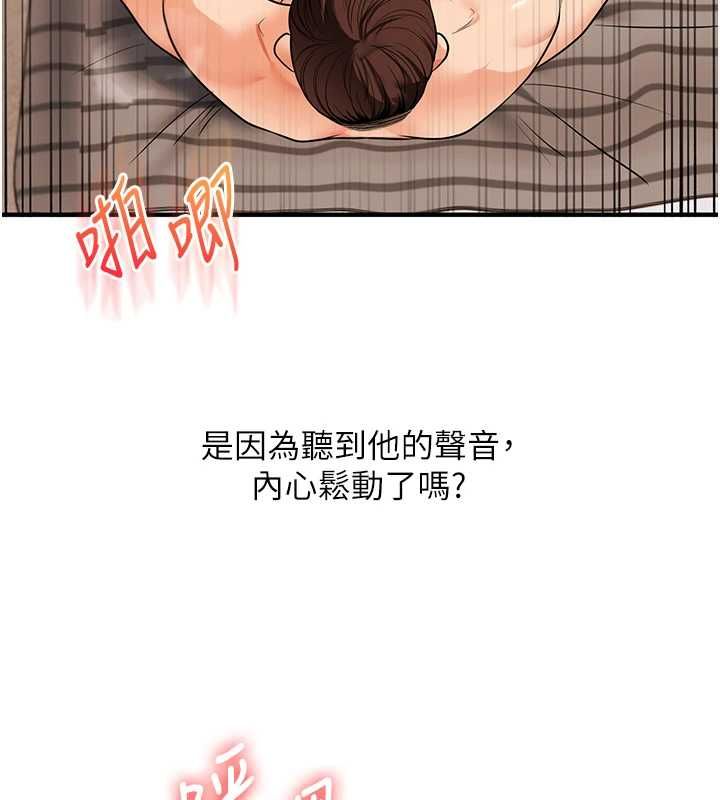 玩转学姊第106話-來自老公的新任務