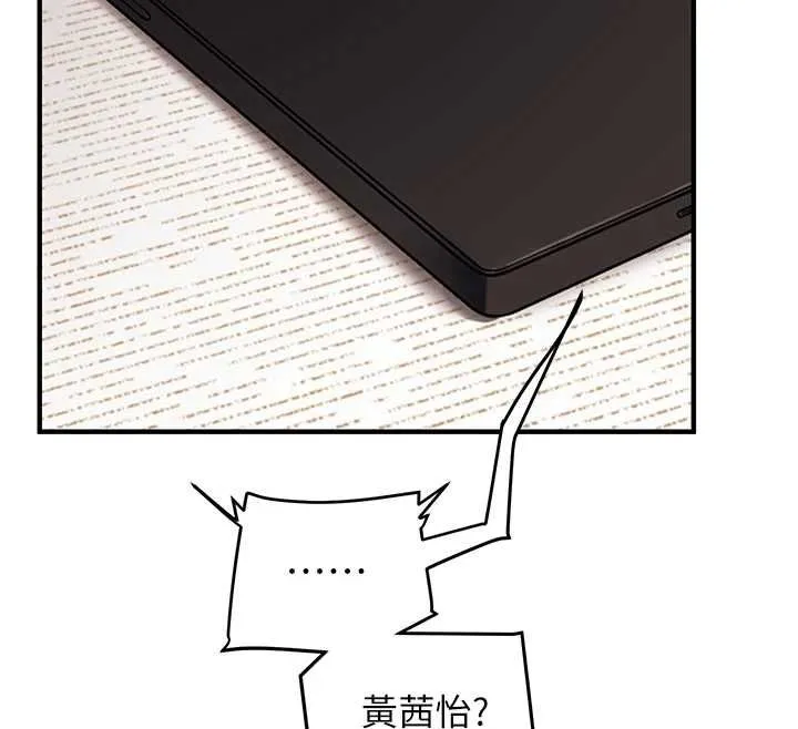 玩轉學姊第106話-來自老公的新任務