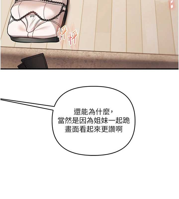 玩转学姊第106話-來自老公的新任務