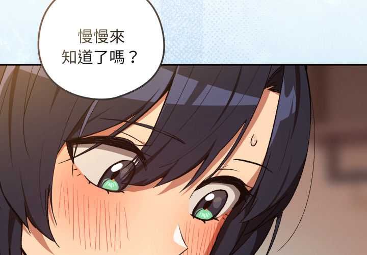 下班后的例行恋爱第103話