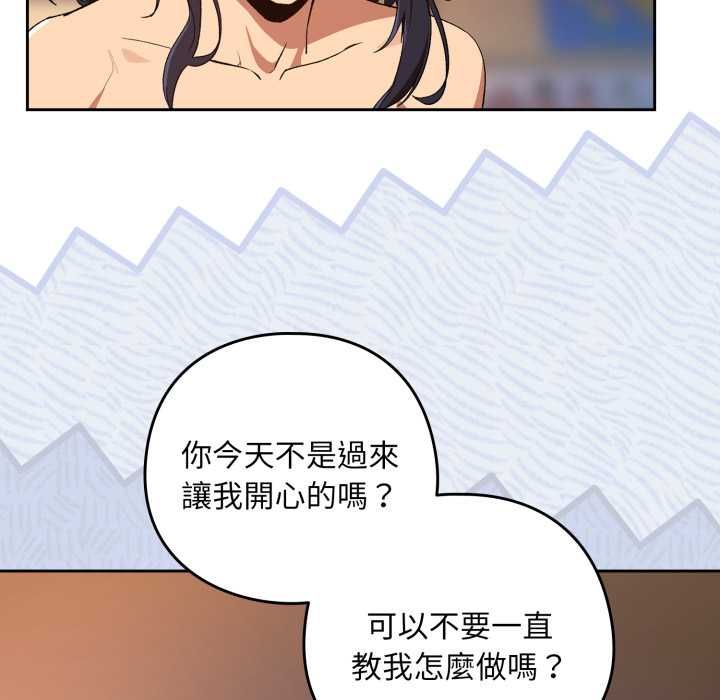 下班后的例行恋爱第103話