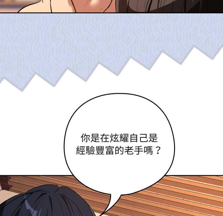 下班后的例行恋爱第103話