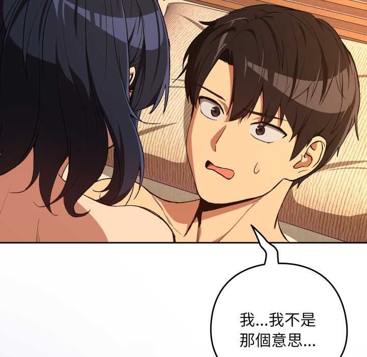 下班后的例行恋爱第103話