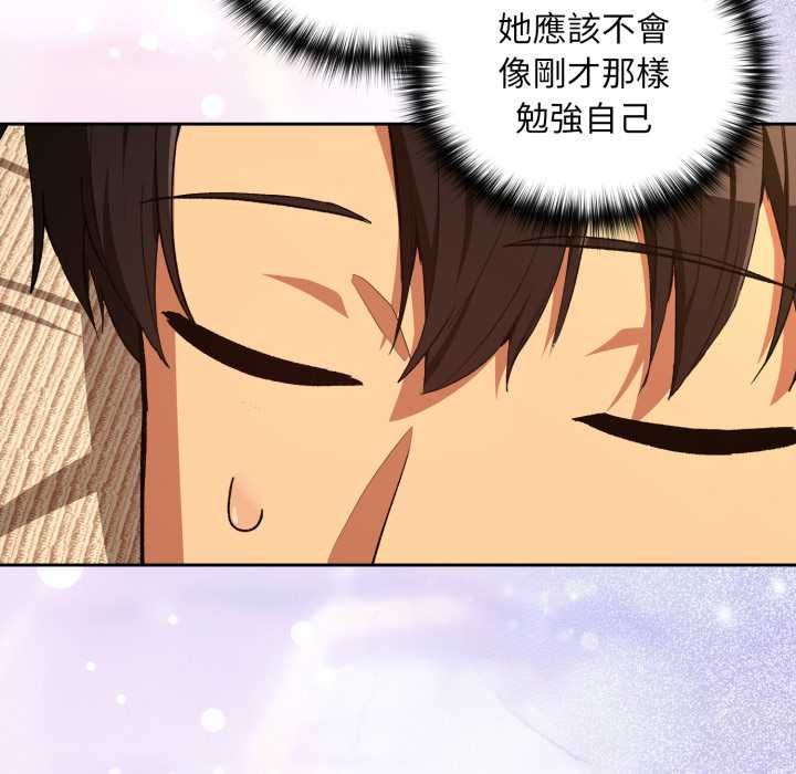 下班后的例行恋爱第103話