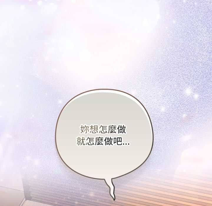 下班后的例行恋爱第103話