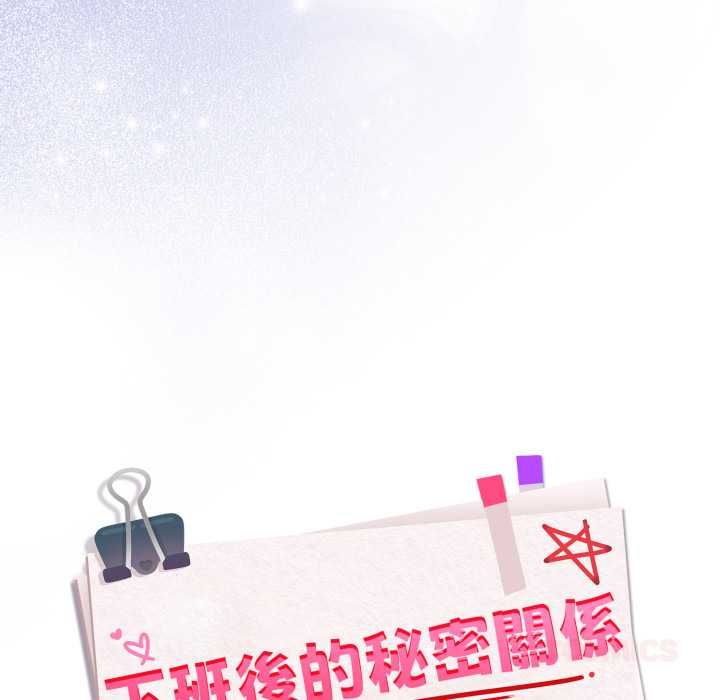 下班后的例行恋爱第103話